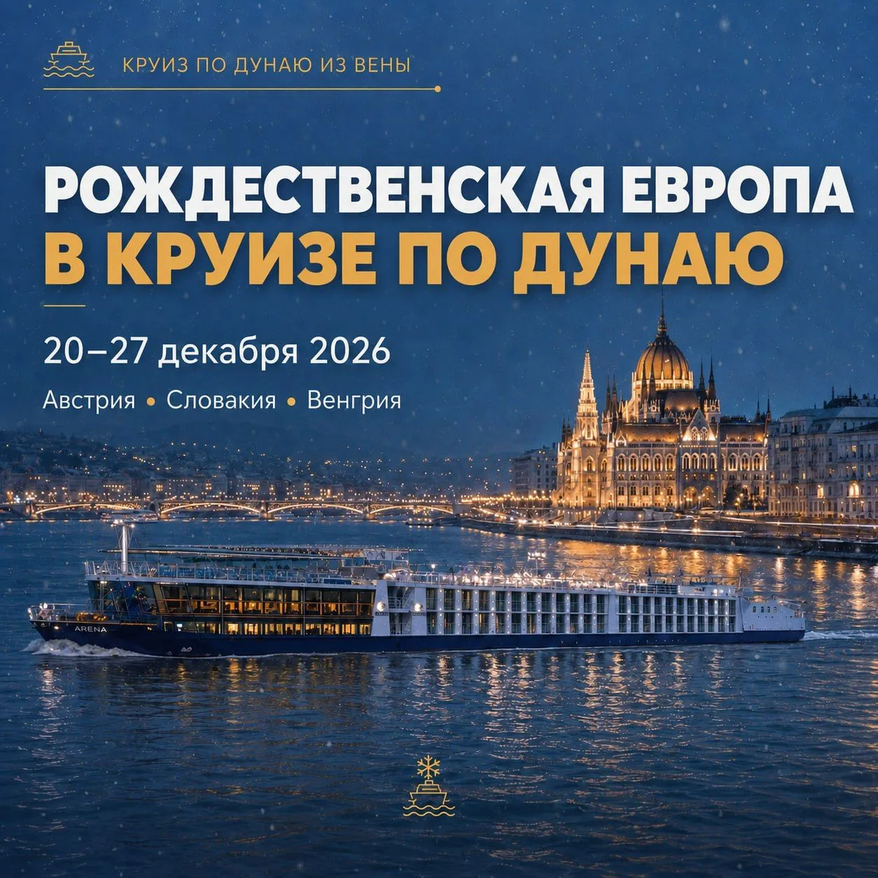 🎄А что, если провести предновогоднюю неделю в Европе?
