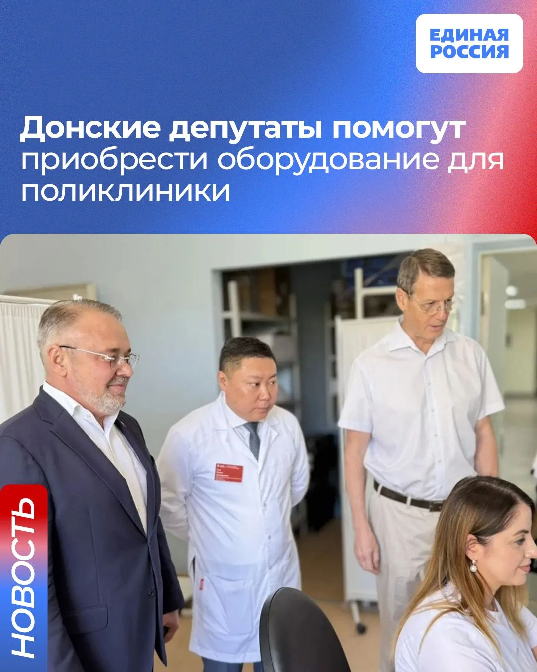 🏥 Поликлиника №4 Ростова получит новое оборудование

Депутаты донского парламента Магомед Дарсигов 