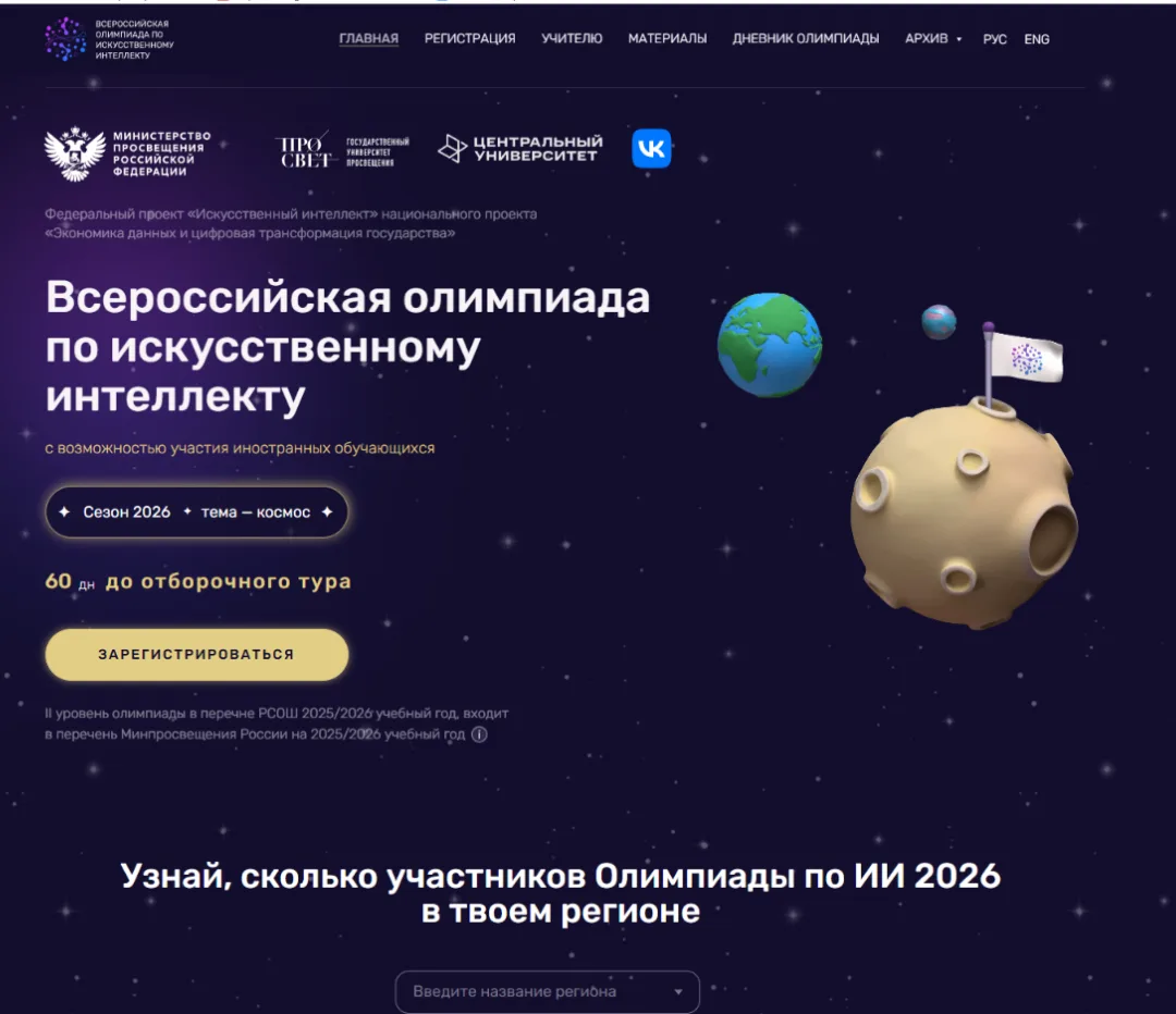 🔥 Всероссийская олимпиада по ИИ 2026 — регистрация открыта!
Ты в 8–11 классе? Интересуешься програм