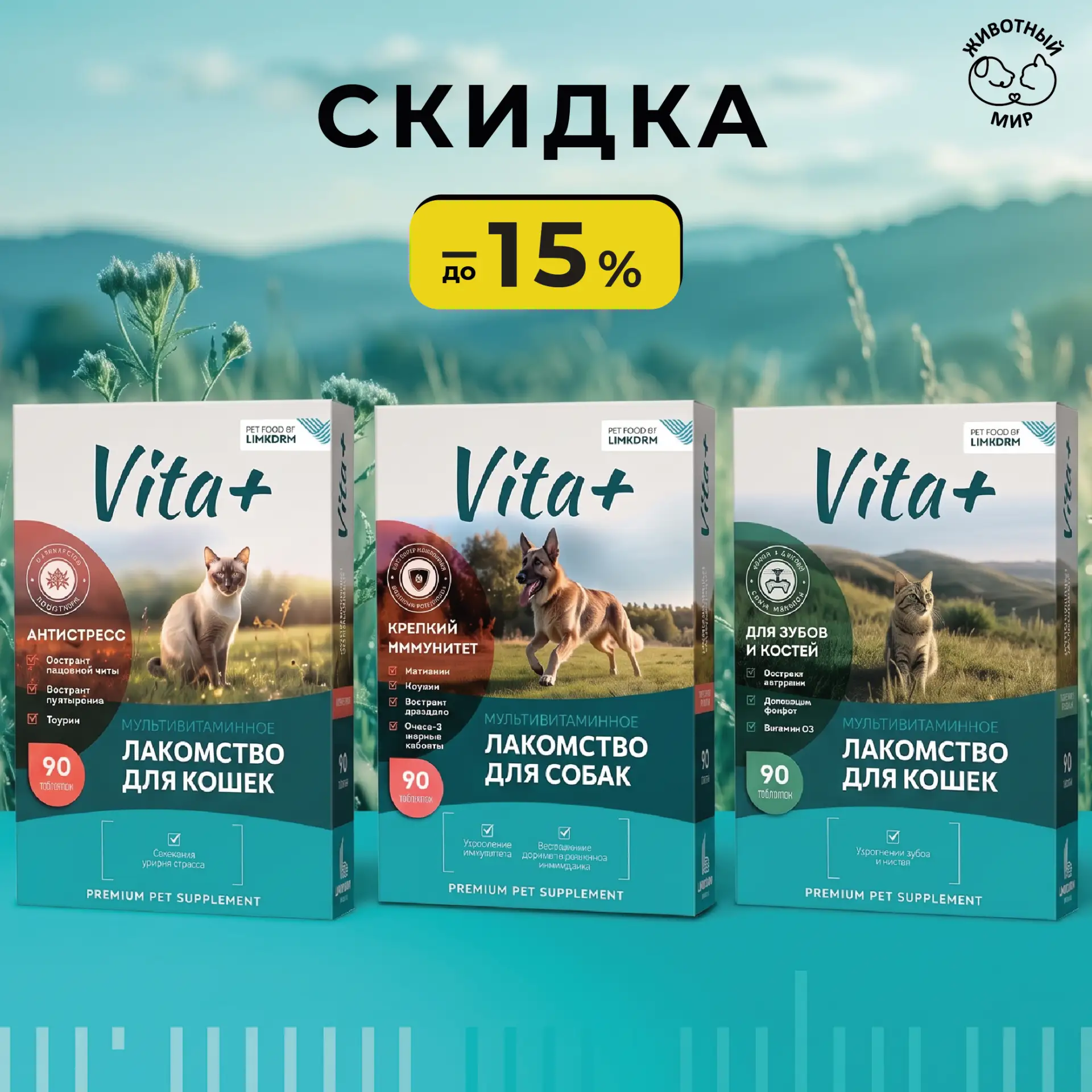 🌟 Двойная выгода на витамины Vita+