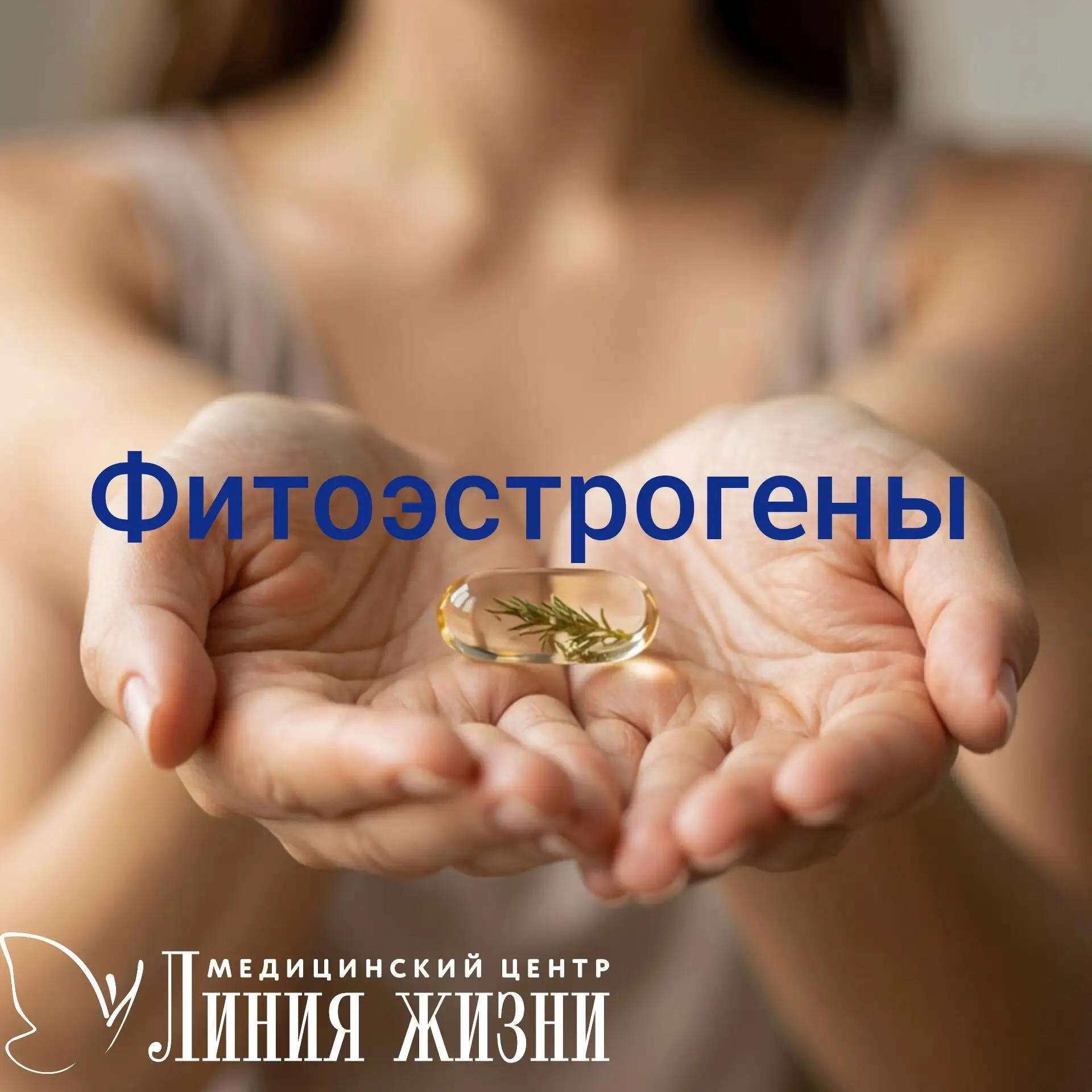 Можно ли наладить менструальный цикл фитоэстрогенами?