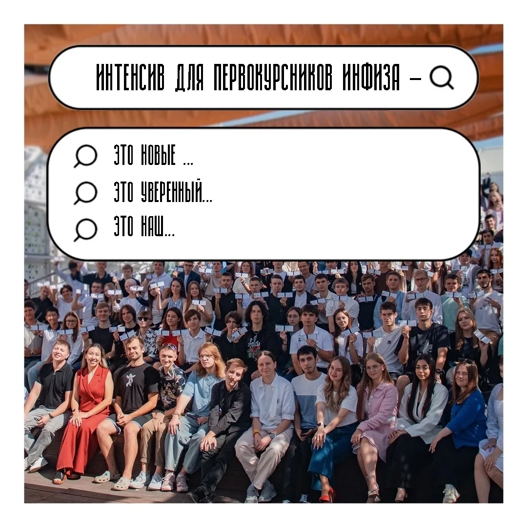 ИНТЕНСИВ «ИнФиз: инструкция по применению» 🌟
