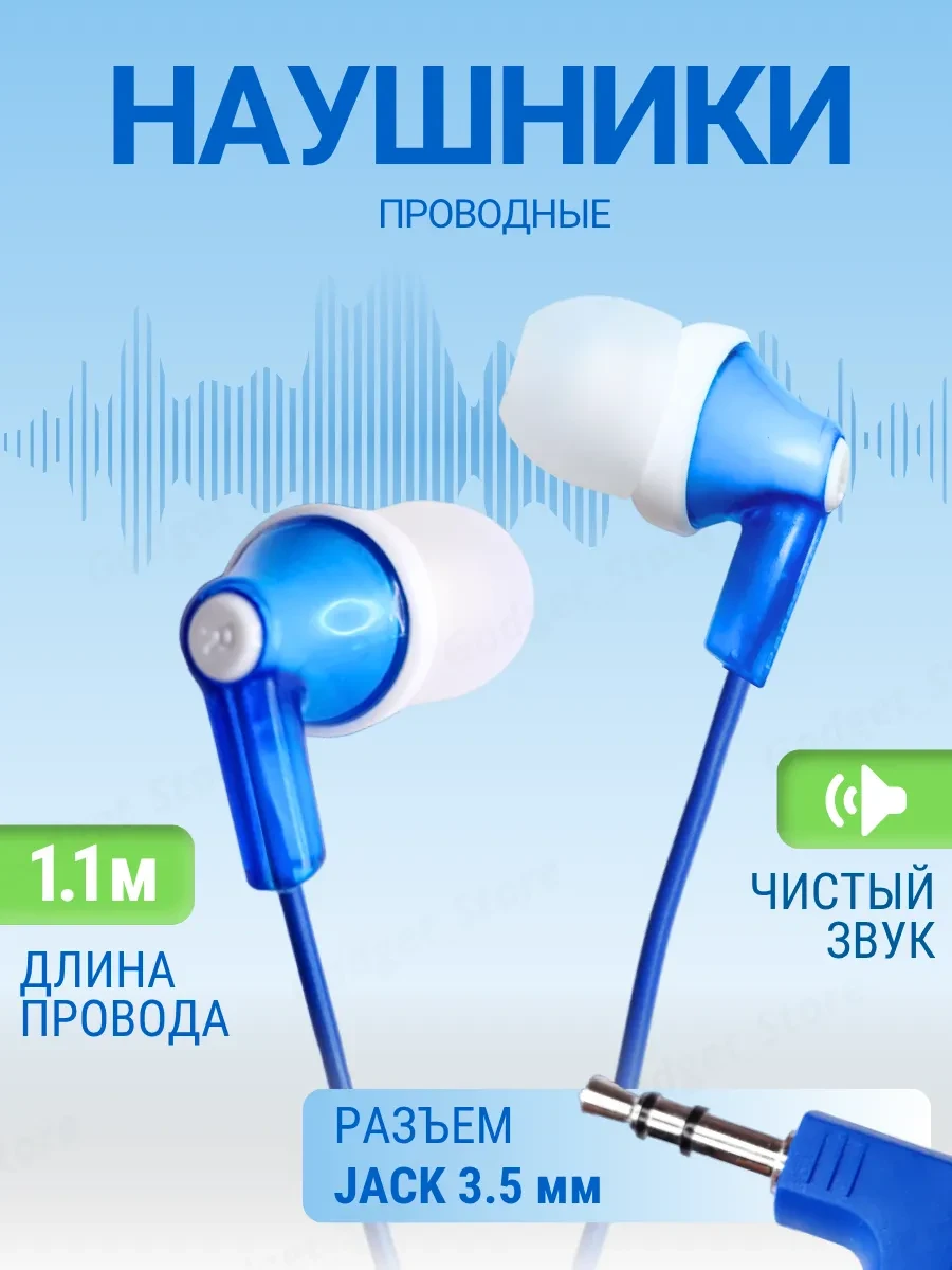 ⚡️ Наушники проводные jack 3.5 мм, Gadget_Store