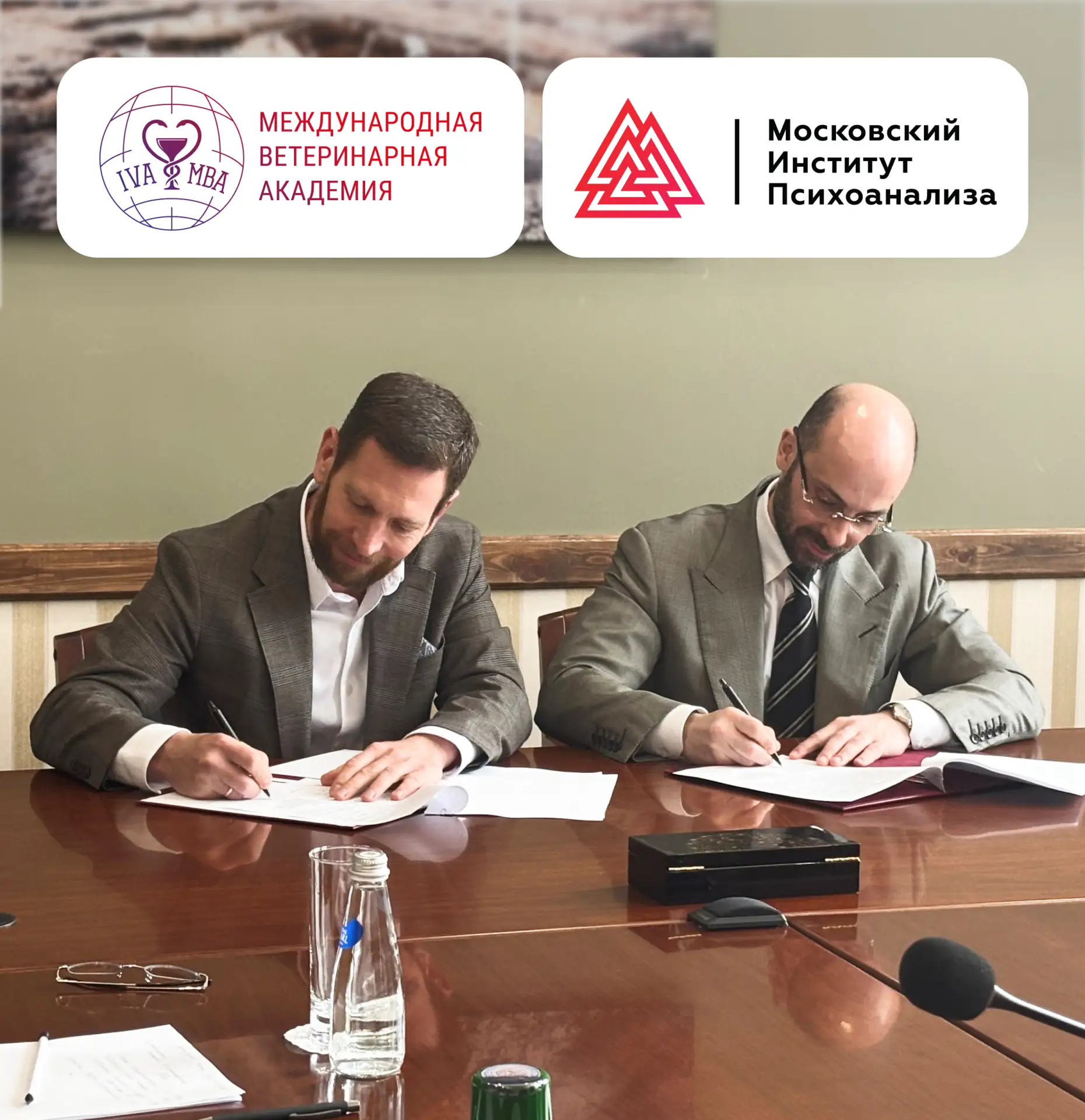 Международная Ветеринарная Академия и Московский институт психоанализа подписали официа...