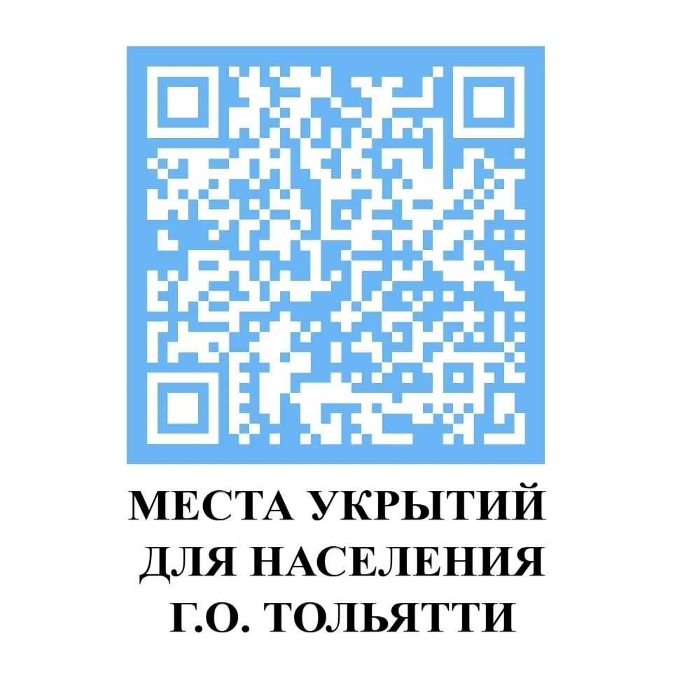 ✅ Все укрытия – на виртуальной карте города