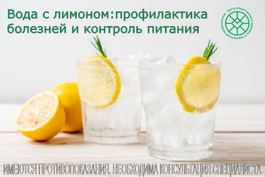 ☝️Вода с лимоном: профилактика болезней и контроль питания🍋🍋🍋