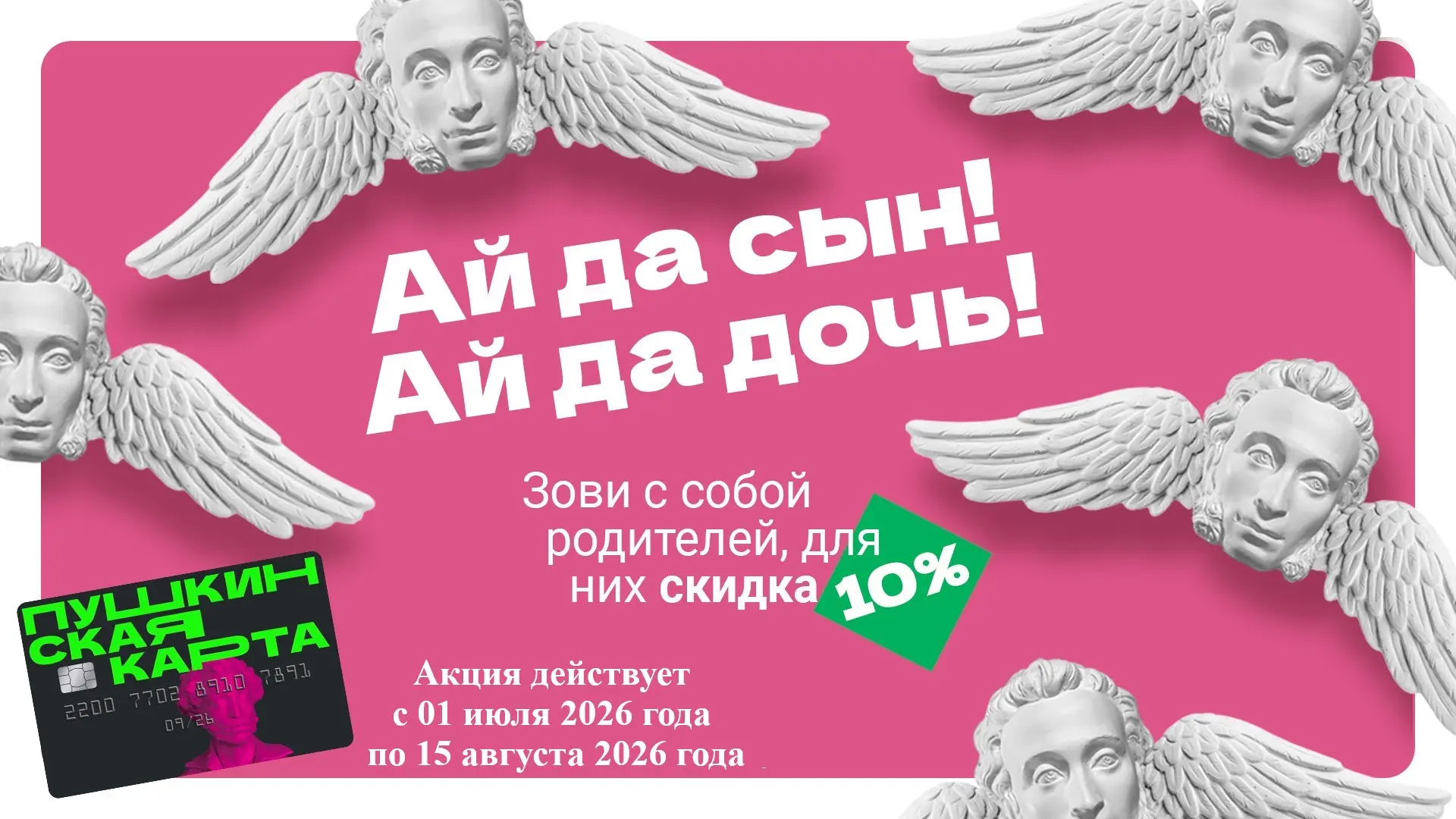 💥Друзья, мы запускаем акцию «Веди родителей в музей, театр, концертный зал»!

МАУК "Киноцентр" приг