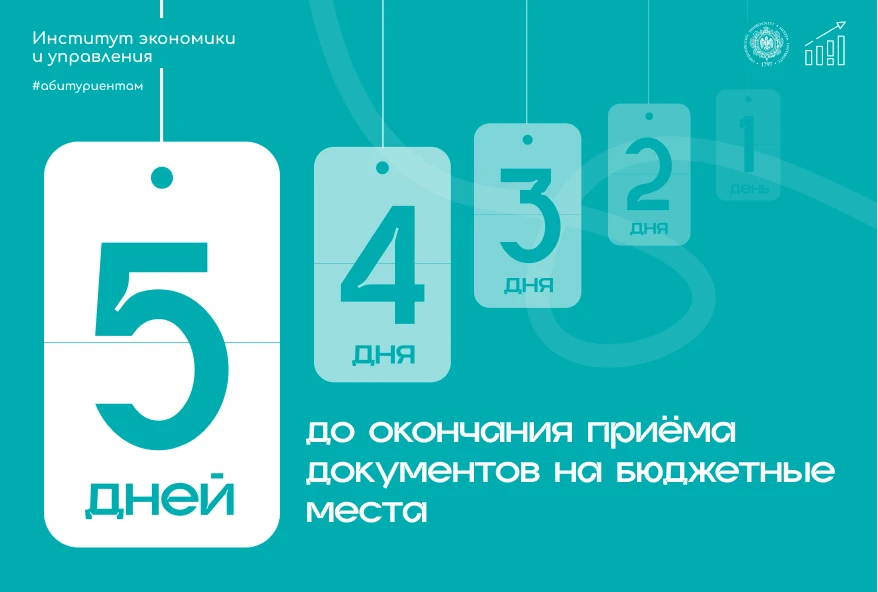 💙 До окончания приёма документов на бюджетные места осталось 5 дней!

Мы начинаем обратный отсчёт. 