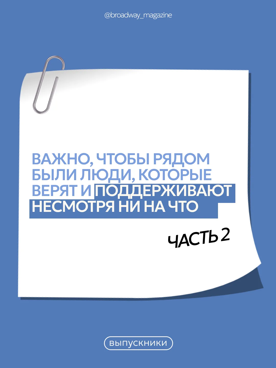 Продолжаем рассказывать про тех, раньше создавал «Бродвей» ⤵️