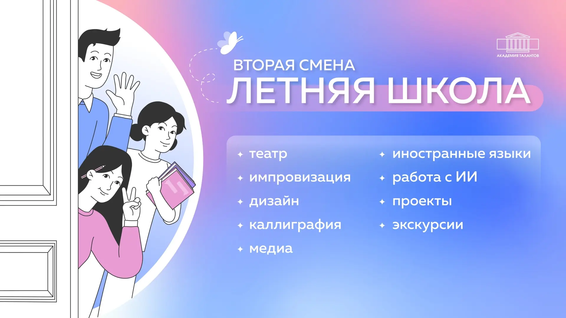 Летняя школа в Академии талантов ☀