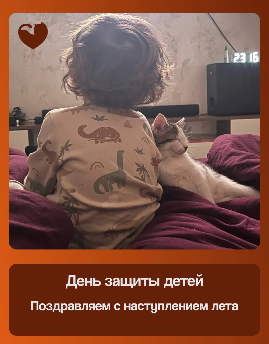 ☀️ С Днём защиты детей и первым днём лета, Друзья!