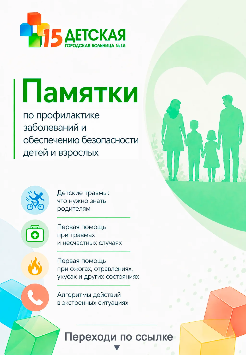 Уважаемые родители!