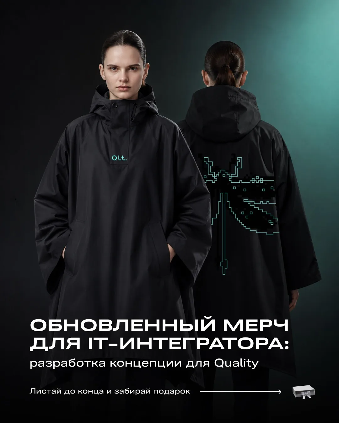 Как выглядит мерч IT-компании, который отражает ДНК?

Для интегратора Quality мы разработали 2 конце