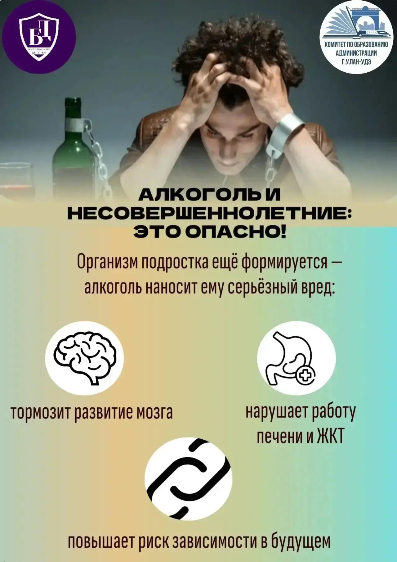 ‼️Алкоголь – смертельный яд. Особенно для подростков: привыкание наступает в 3–4 раза б...