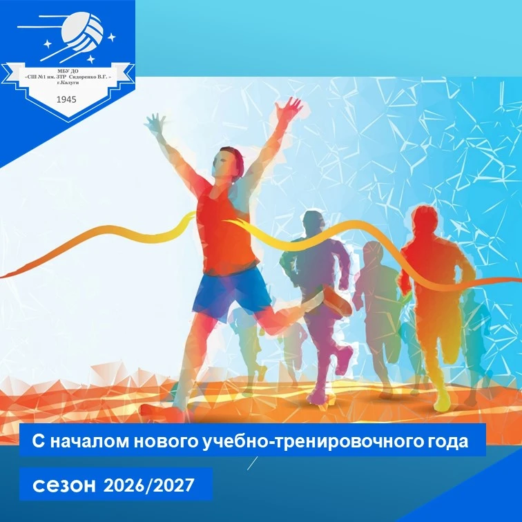 📢 Внимание! Дан старт новому сезону! 🚀
