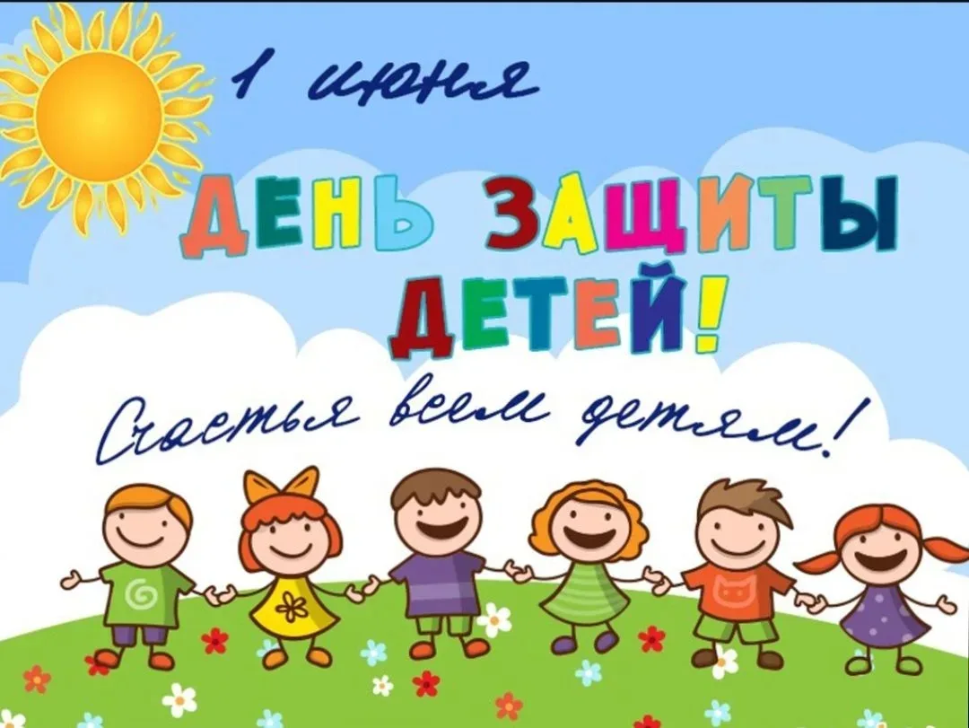 Отмечаем в июне —
