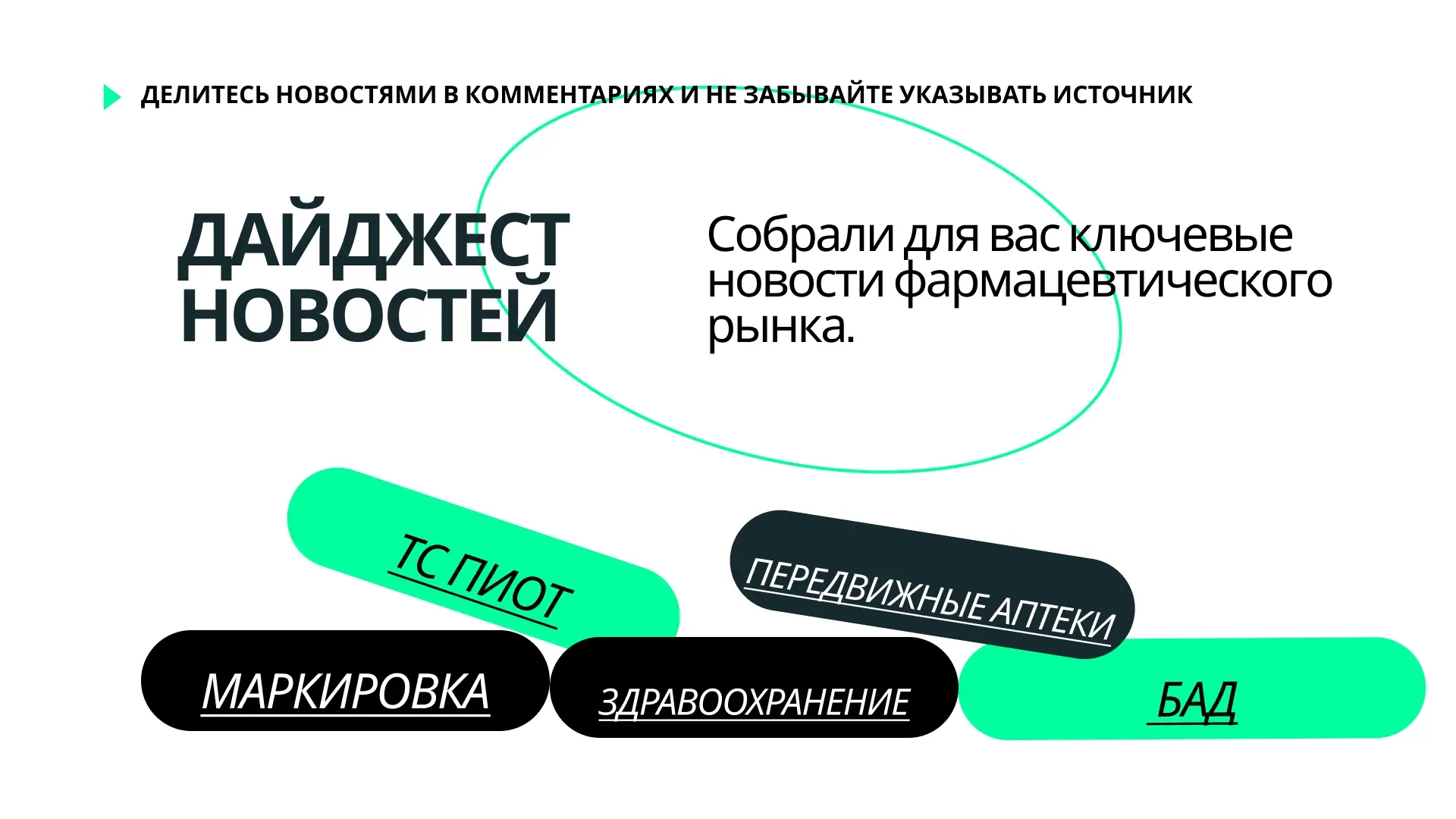 💊 Фарма-дайджест новостей. Неделя выдалась насыщенной — собрали всё самое важное. Допо...