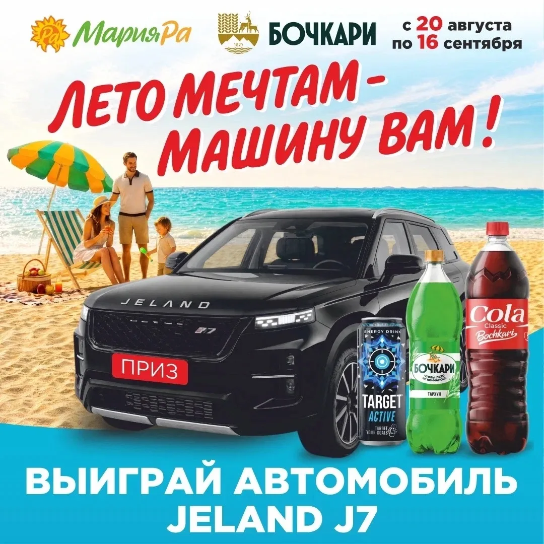🚘 Лето мечтам - машину вам!