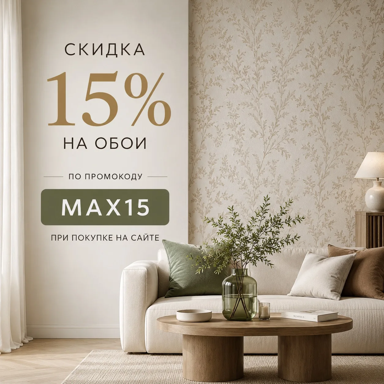 Время обновить интерьер!