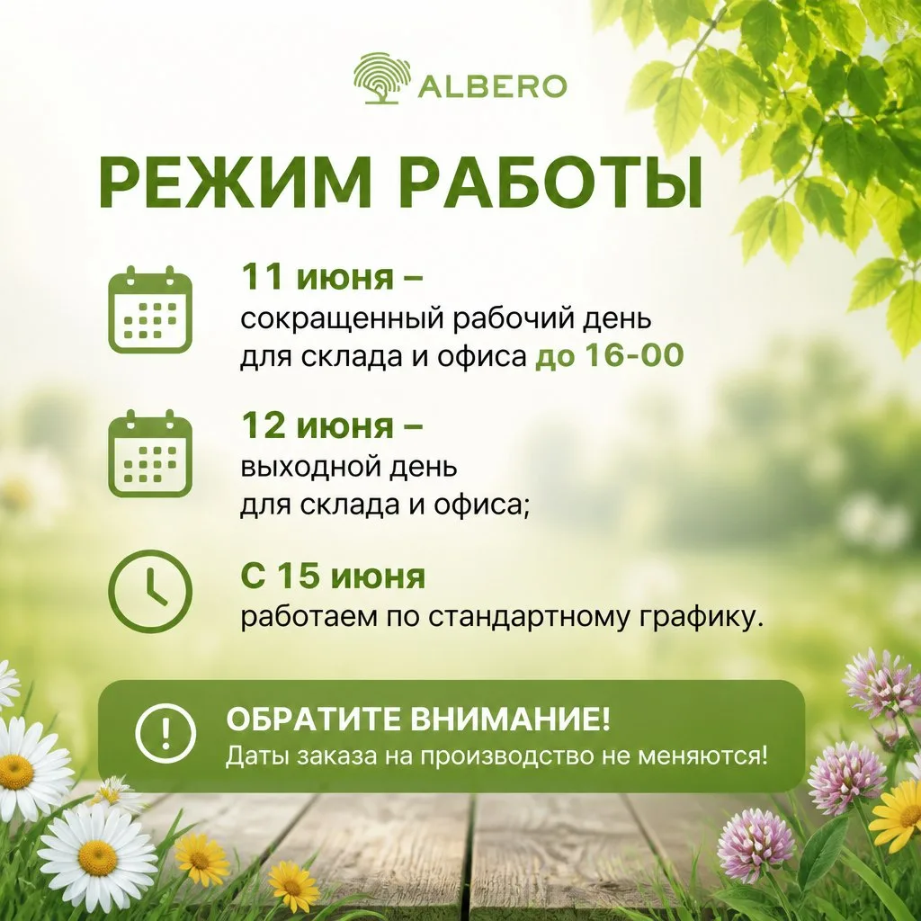 Обратите внимание на изменения в графике работы Фабрики на праздничные дни (11–12 июня) 🧐

Всех с н
