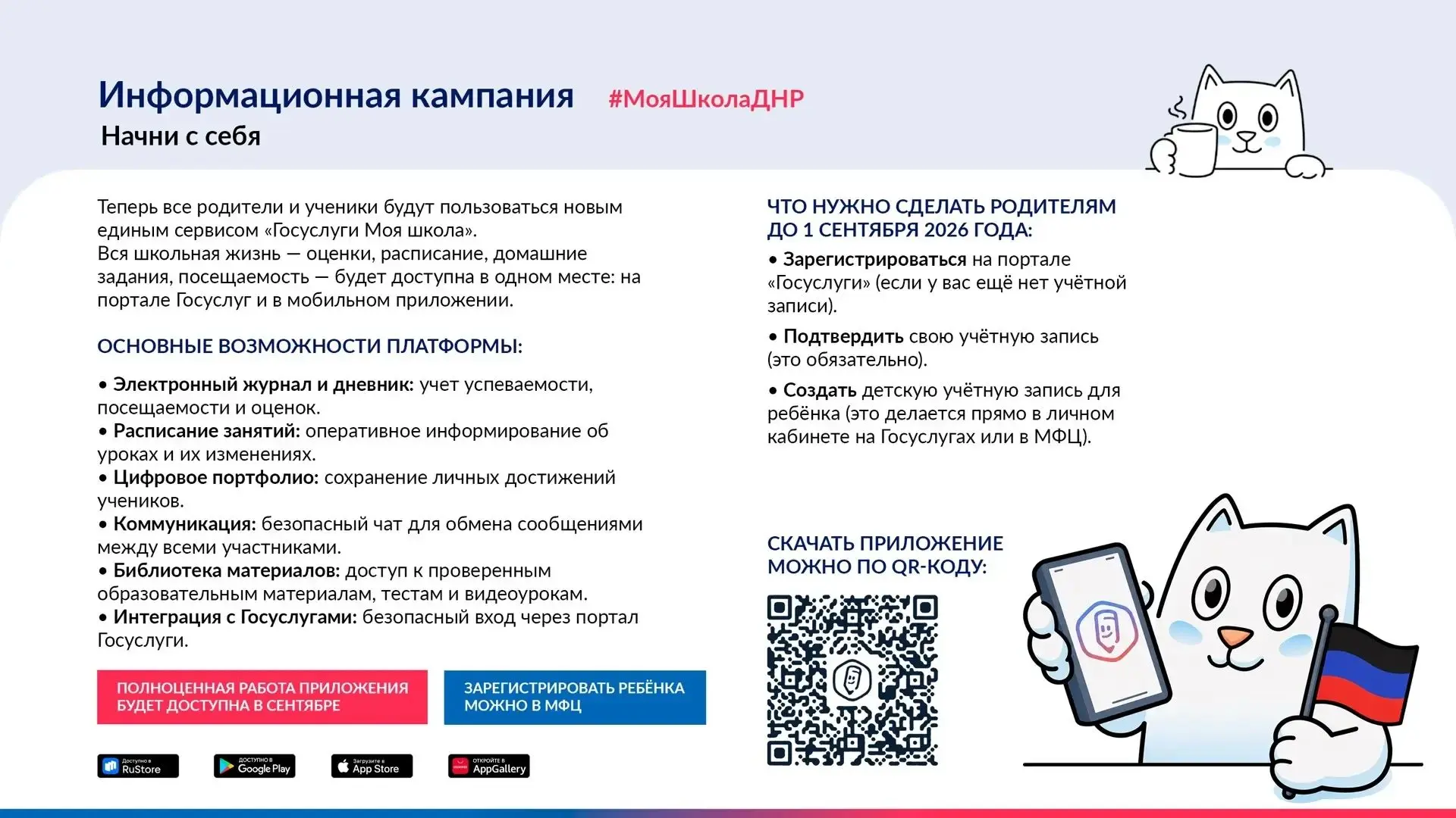 #МояШколаДНР