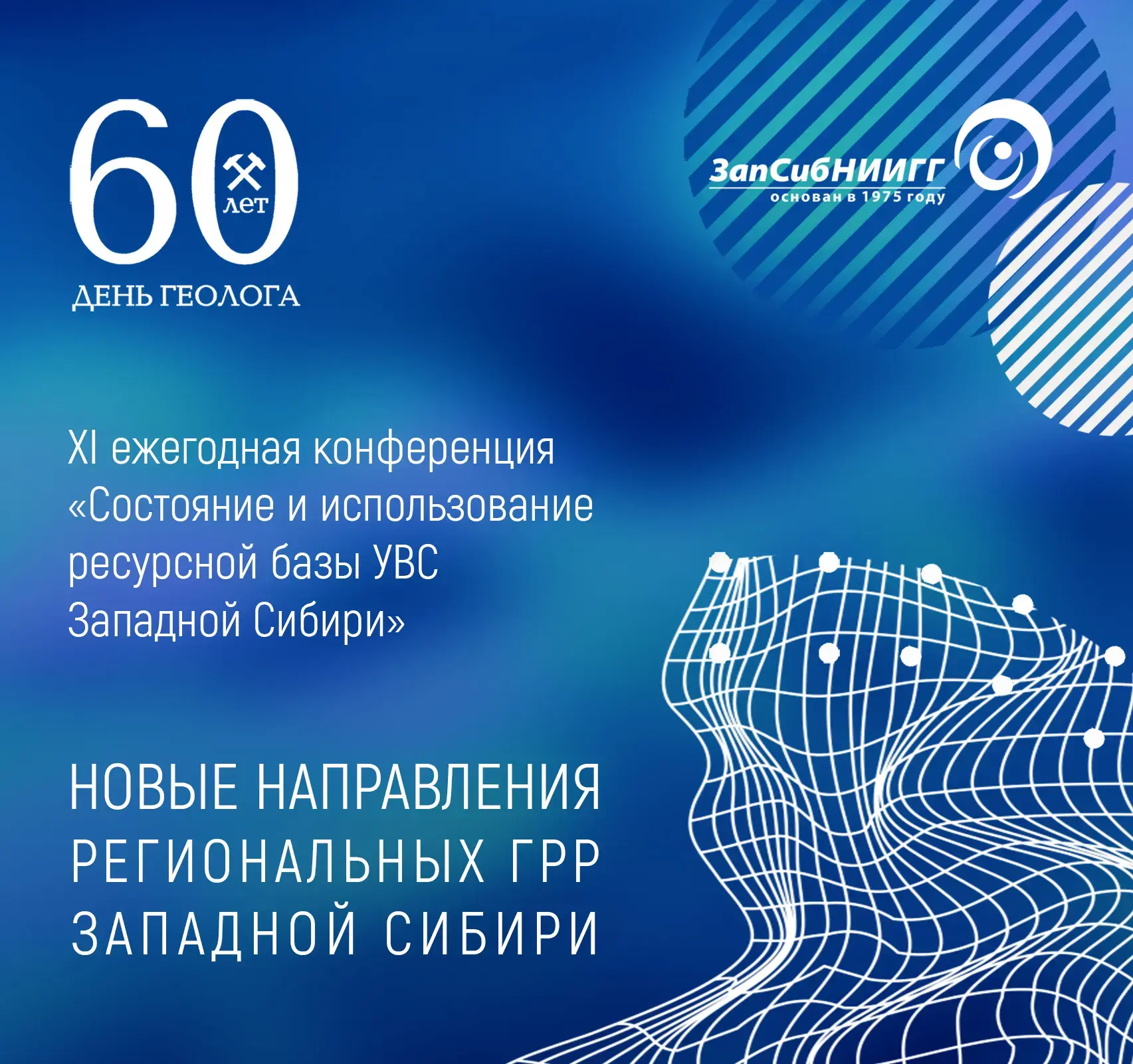 22-23 июля в ФАУ «ЗапСибНИИГГ» состоится XI конференция «Состояние и использование ресурсной базы уг
