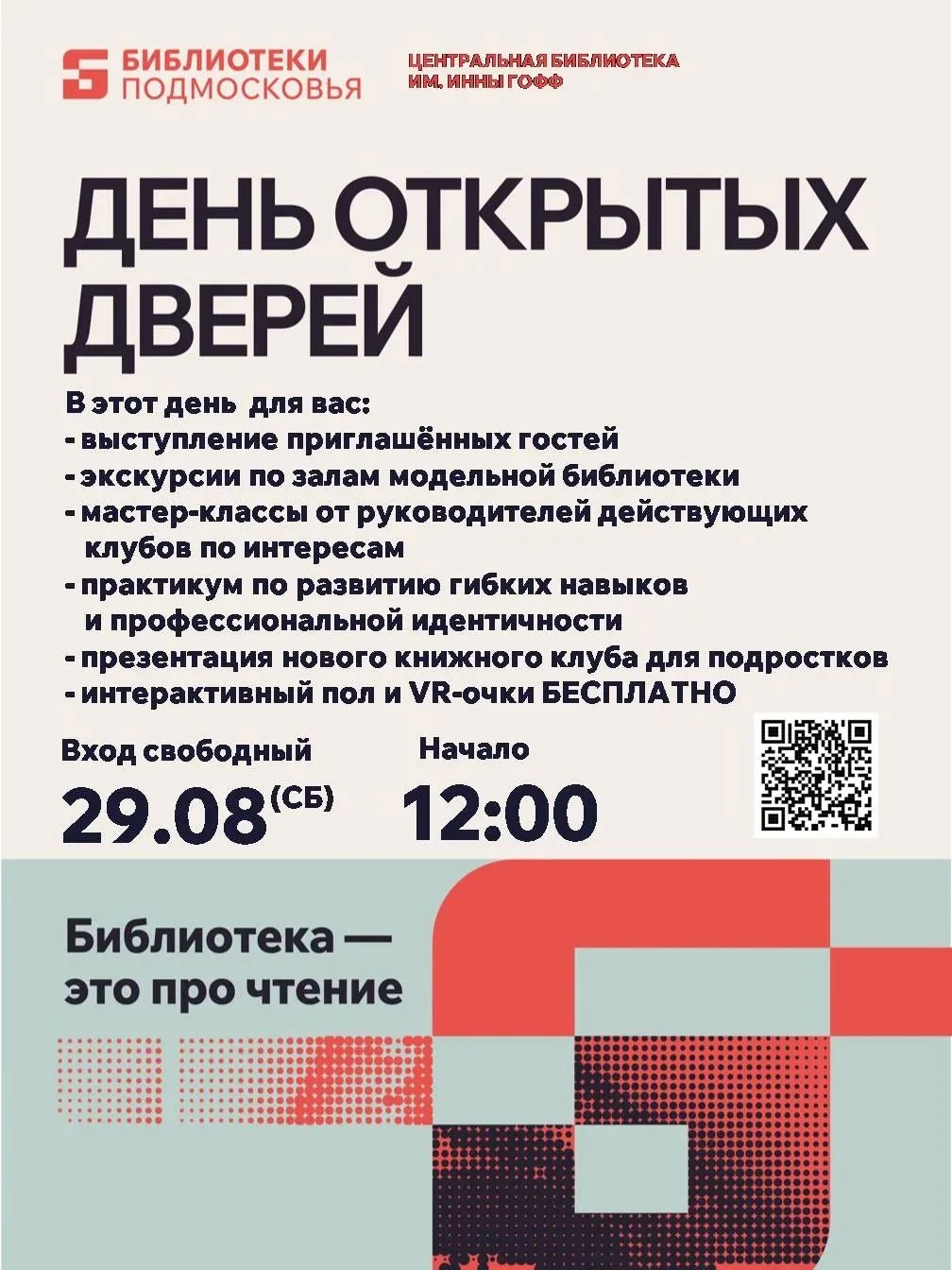 🎉 День открытых дверей в Центральной библиотеке им. Инны Гофф! 🎉