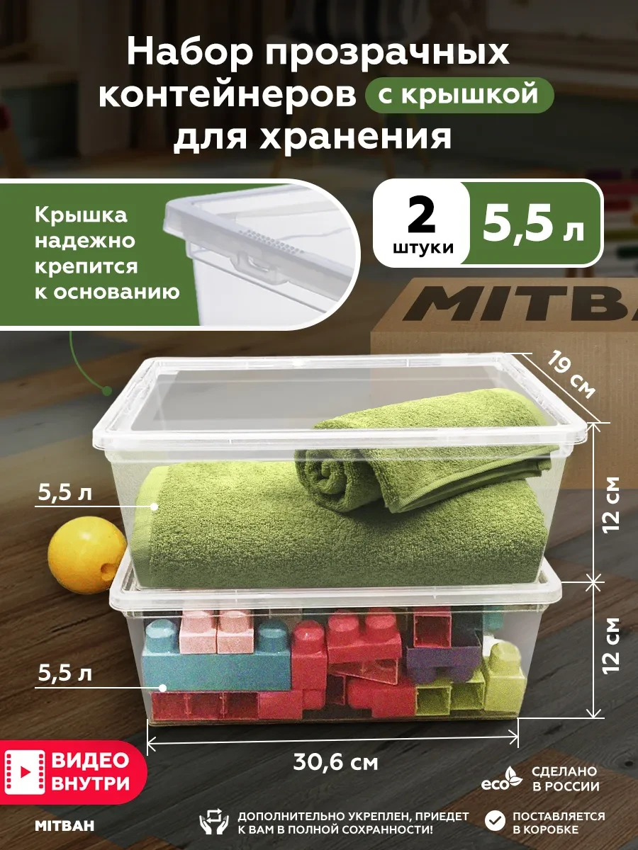 ⚡️ Коробки прозрачные для хранения с крышкой 2 шт, MITBAH
