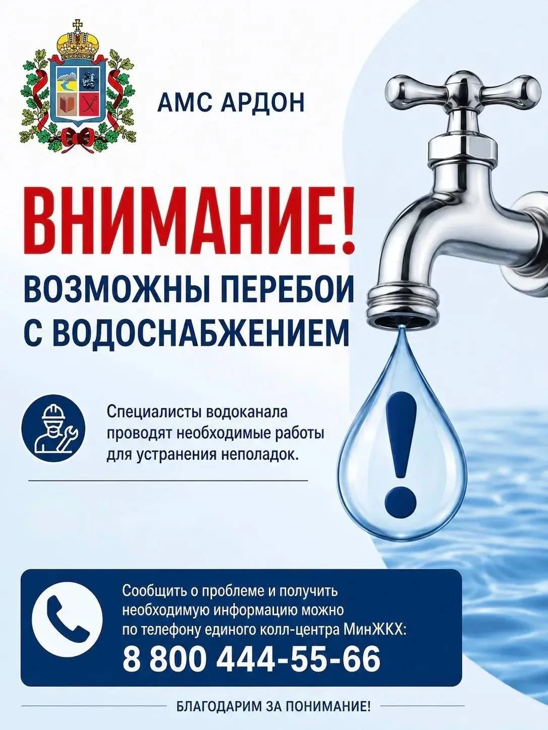 ❕ Перебои с водоснабжением