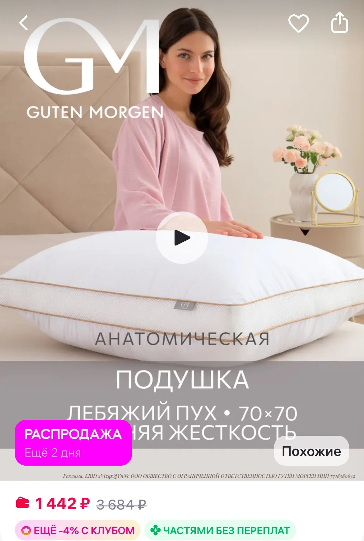 Guten Morgen Подушка 70х70 анатомическая для сна на боку

https://www.wildberries.ru/catalog/5190289