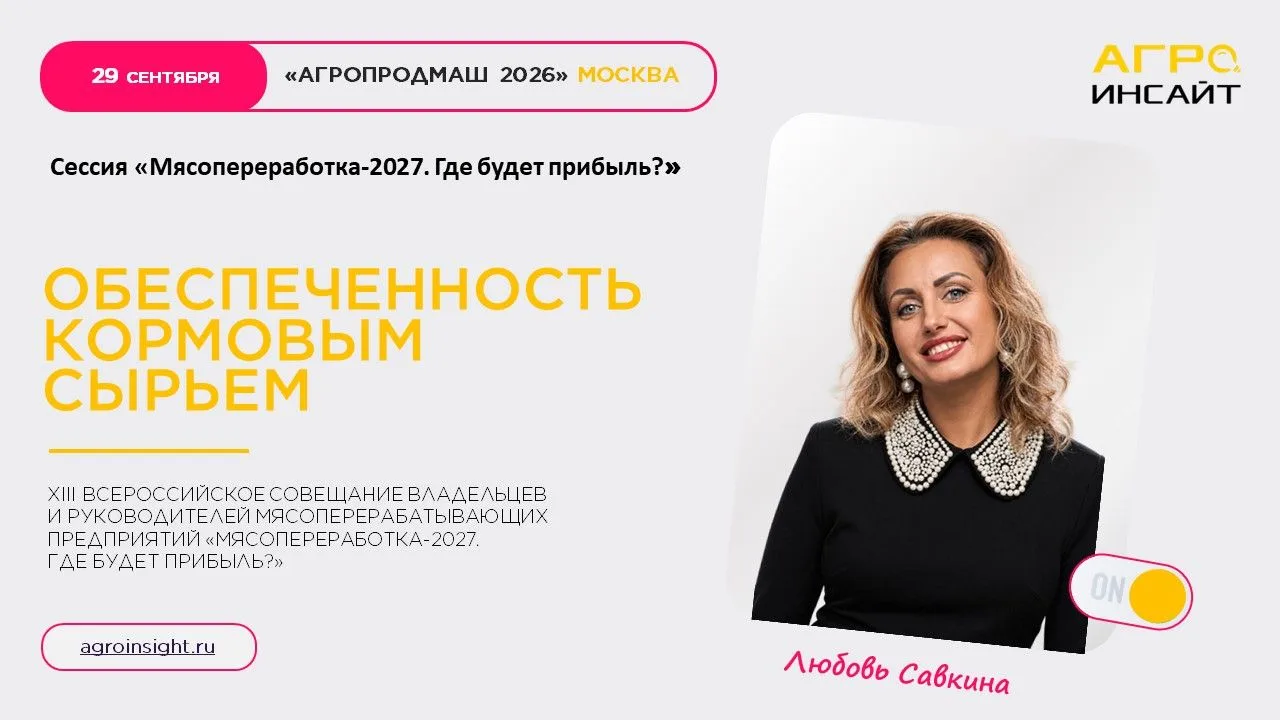 29 сентября в МВЦ «Крокус Экспо» в рамках Международной выставки «Агропродмаш» состоитс...