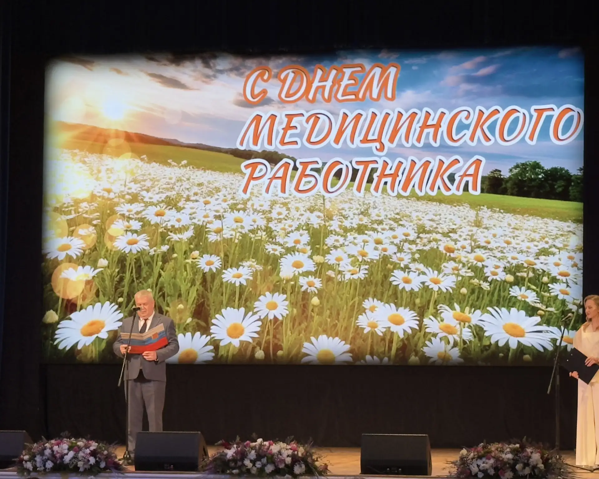 Сегодня, 18 июня 2026 года, главный врач принял участие в торжественном мероприятии, посвящённом Дню