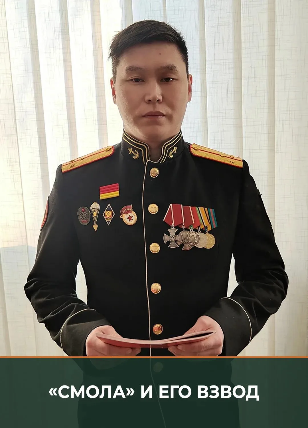 💪 Командир десантно-штурмового взвода морской пехоты Балтийского флота гвардии старший лейтенант с 