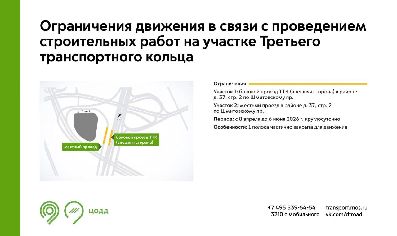 ⚠️ На Шмитовском проезде ограничат движение