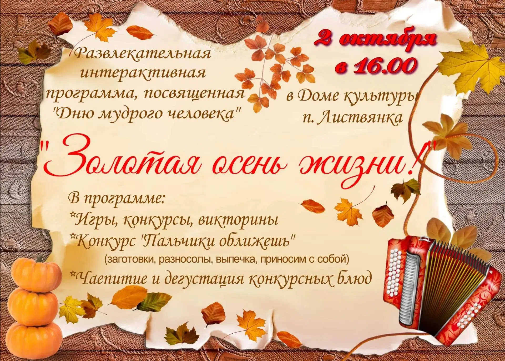 🍂«Золотая осень жизни»🍂