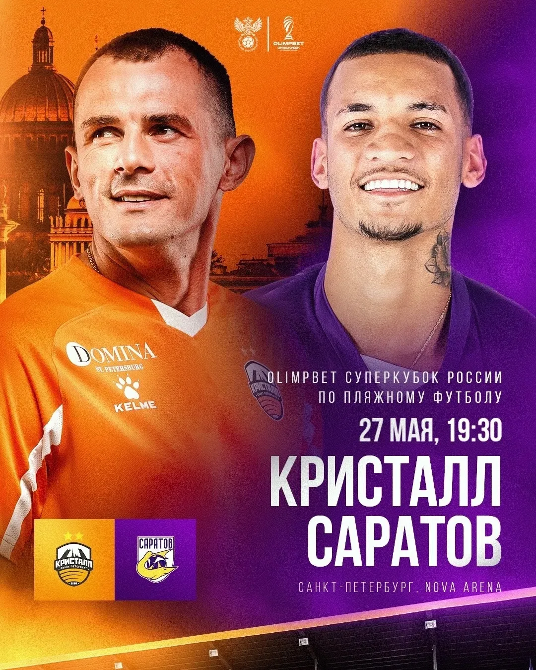 Все на пляжный футбол!