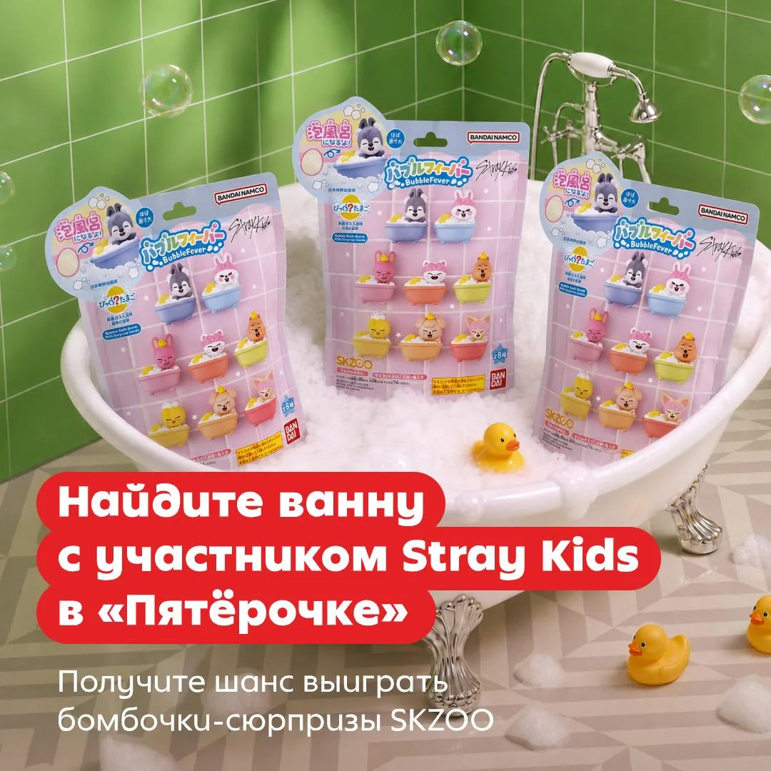 STAY, вы готовы увидеть своего биаса в «Пятёрочке»? 😏

Нет, это не сон при температуре 40 градусов.