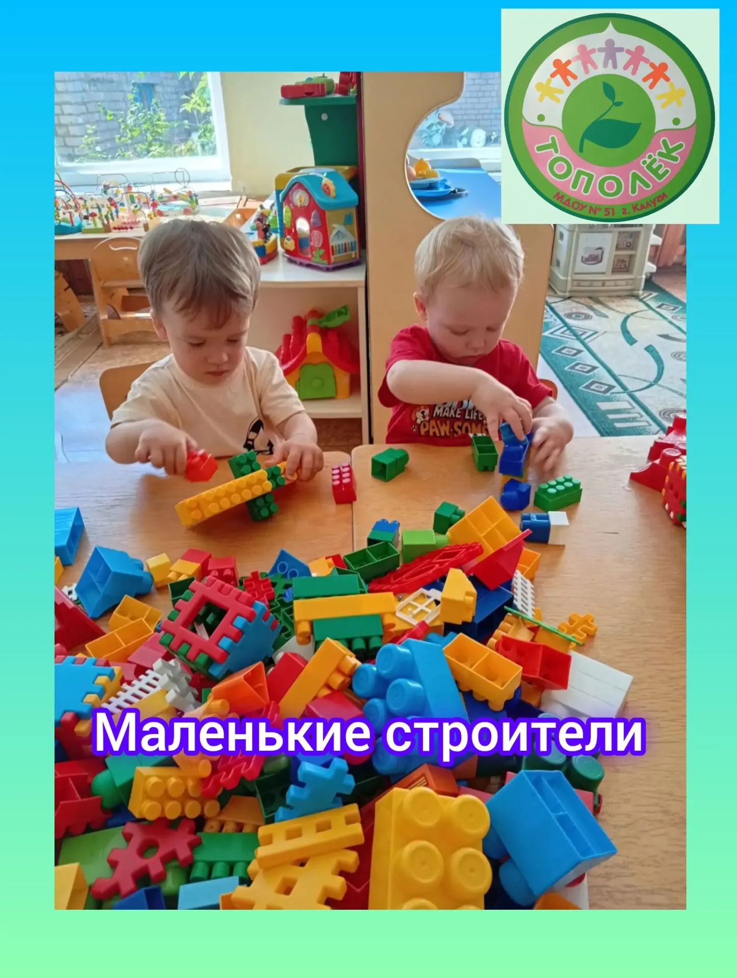 Раз, два три- сложи детали,