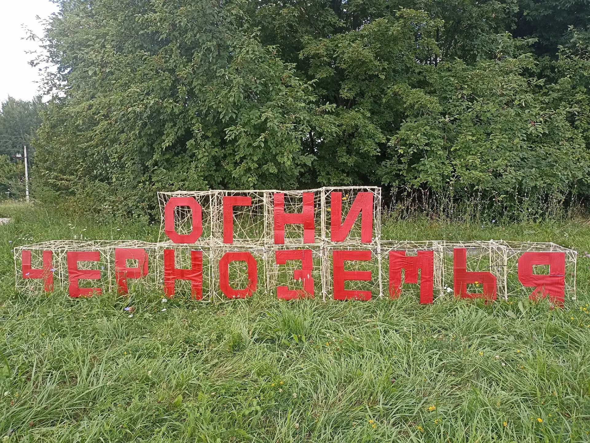 🔥ФЕСТИВАЛЬ «ОГНИ ЧЕРНОЗЕМЬЯ»!

Наши студенты стали частью большого и яркого события — и проявили се