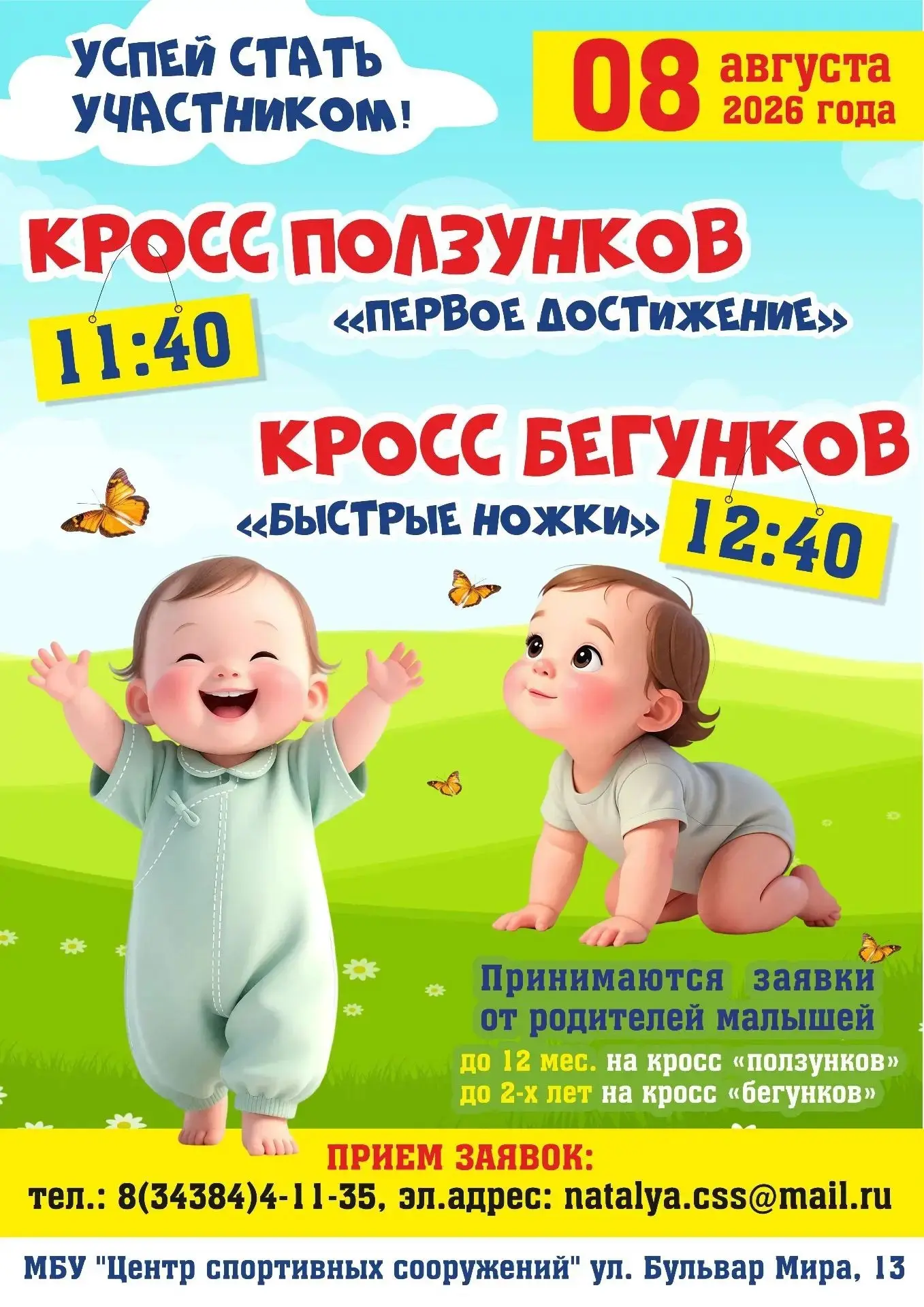 🚴‍♀️🏃‍♀️8 августа в Краснотурьинске пройдут мероприятия в честь Дня физкультурника.