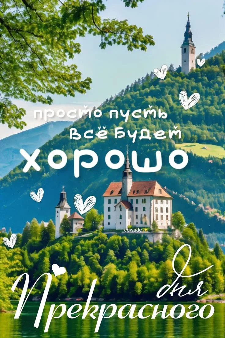 👉Лучшие Открытки в MAX 👈 
👉 Перейти на канал 👈