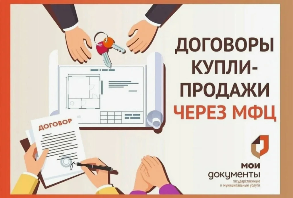 ⚡Договоры для оформления недвижимости можно оформить в офисах МФЦ Югры  В офисах МФЦ Югры предоставл