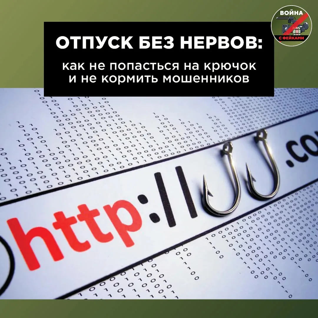 За самыми привлекательными туристическими предложениями зачастую стоят фишинговые сайты...