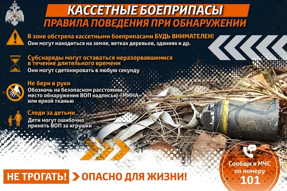 ⚠️Что делать при обнаружении кассетного снаряда?