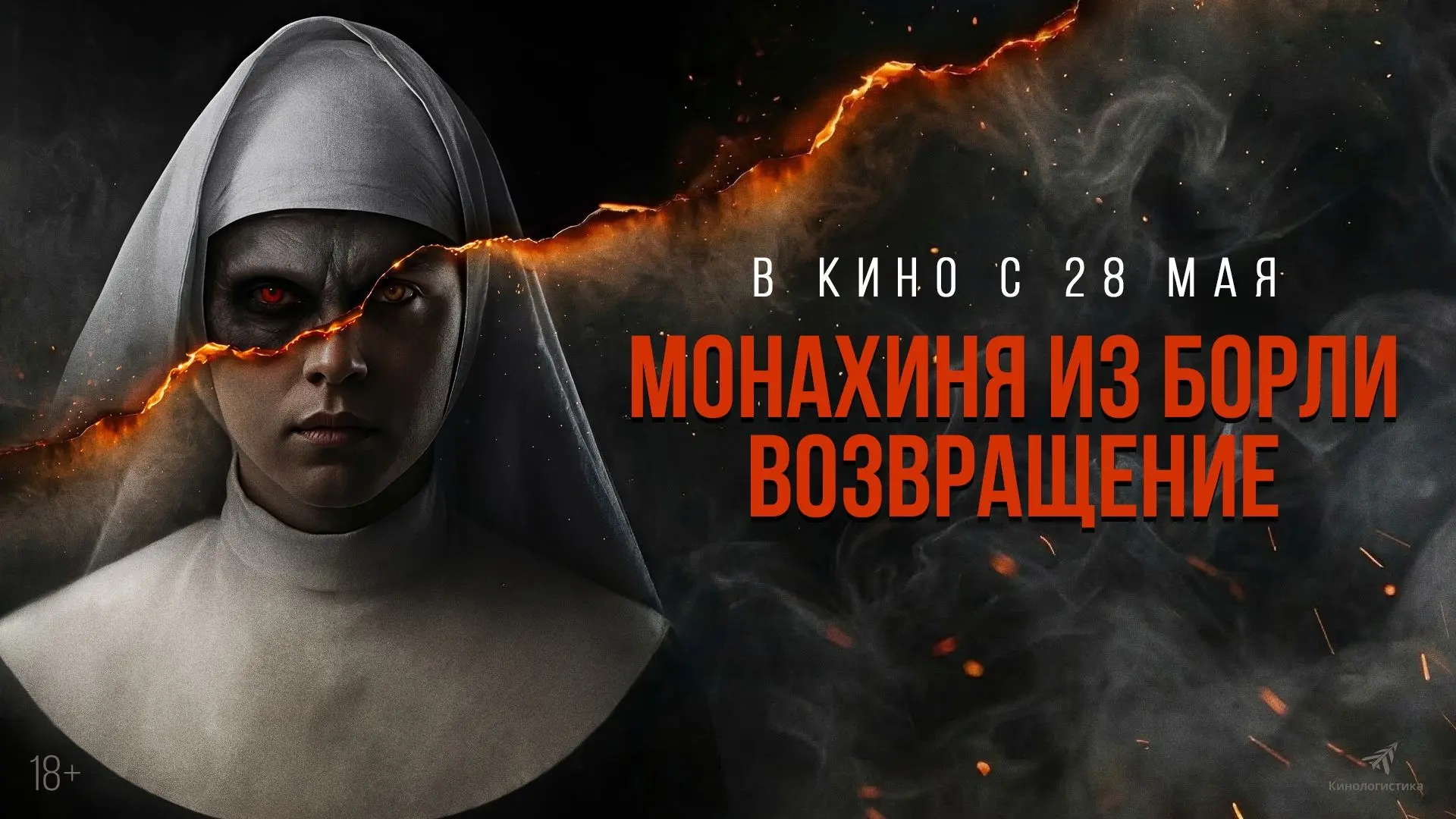 "Монахиня из Борли. Возвращение" последний показ сегодня в 19:15😱