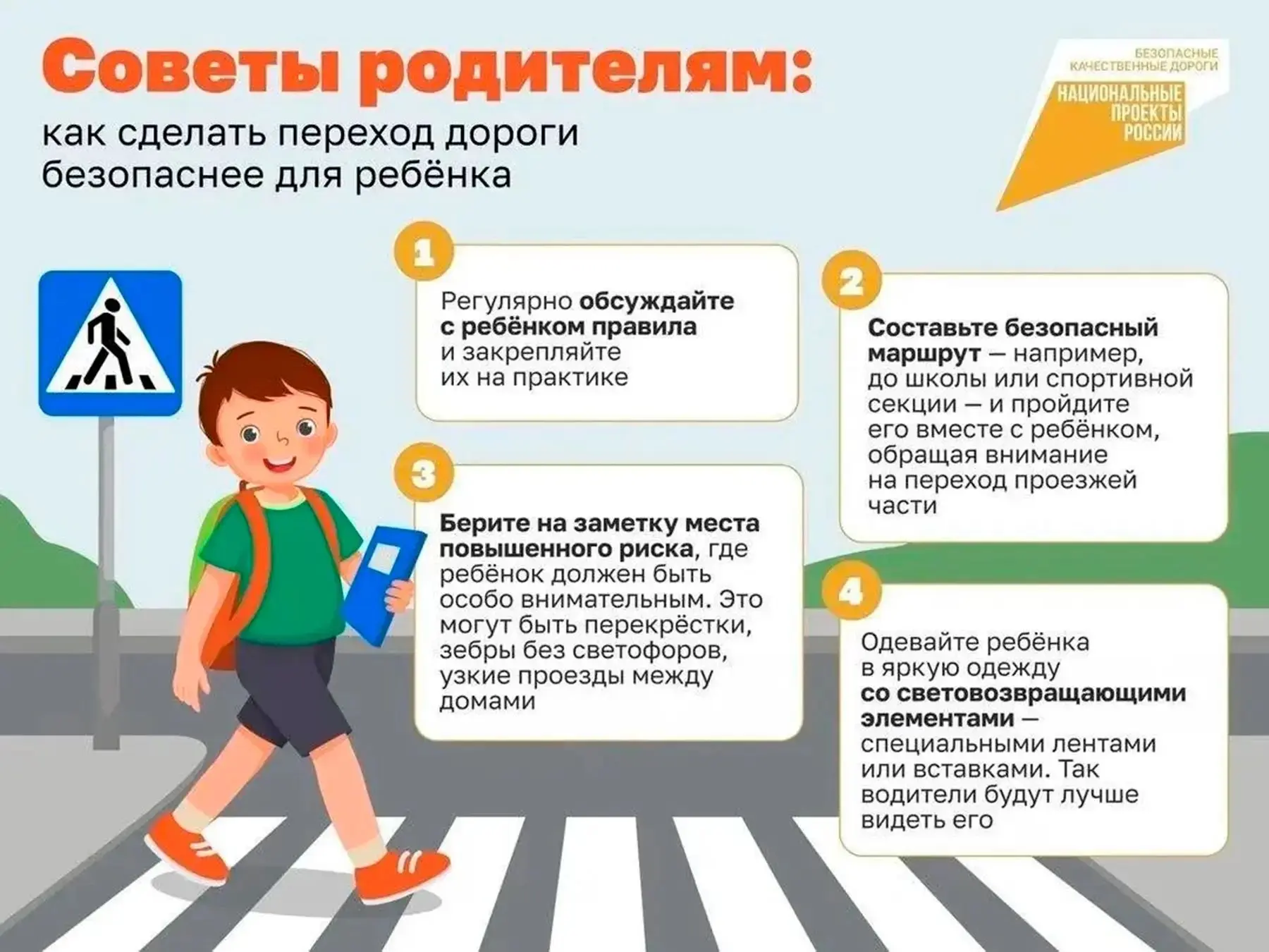 ❗Профилактика ПДД для школьников и родителей: важные меры безопасности