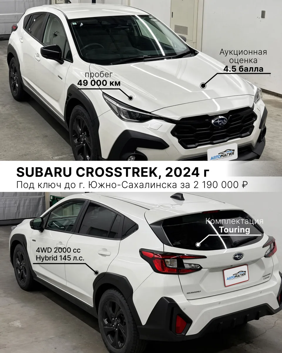 SUBARU CROSSTREK 2024🔥 — свежий гибридный кроссовер с полным приводом.

Crosstrek — это про увере