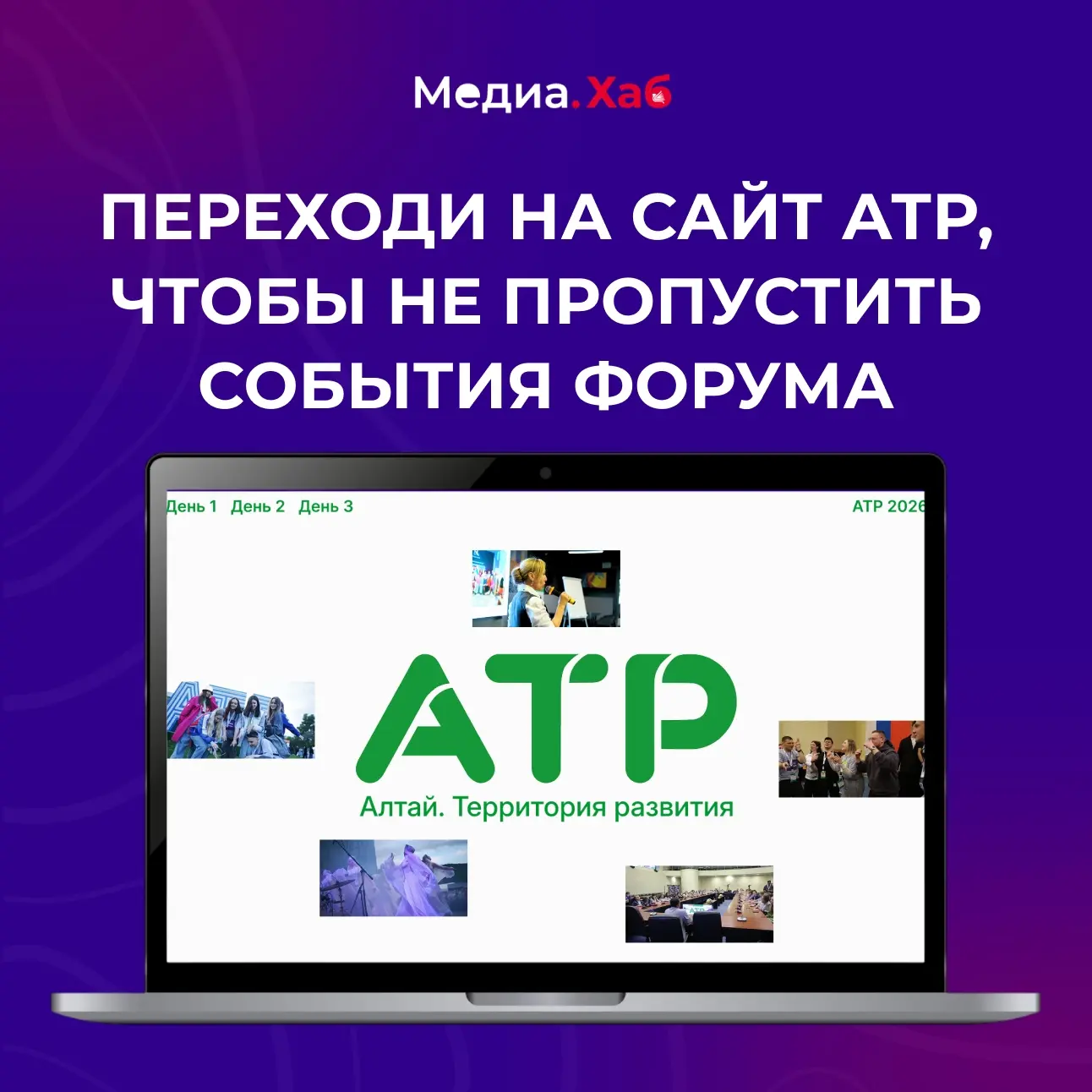 Где можно найти самые яркие моменты с образовательного форума «Алтай.Территория развити...