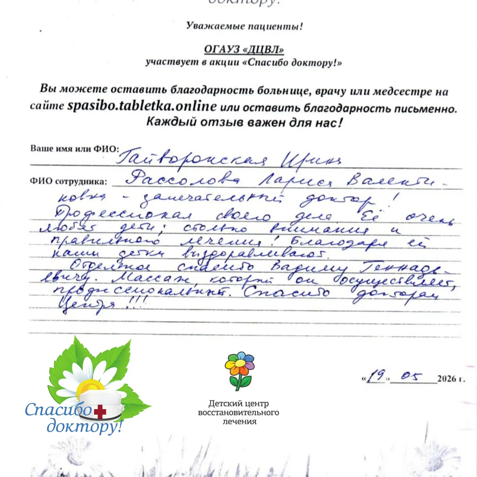 🌿В наш центр восстановительного лечения продолжают приходить письменные «спасибо» — тё...