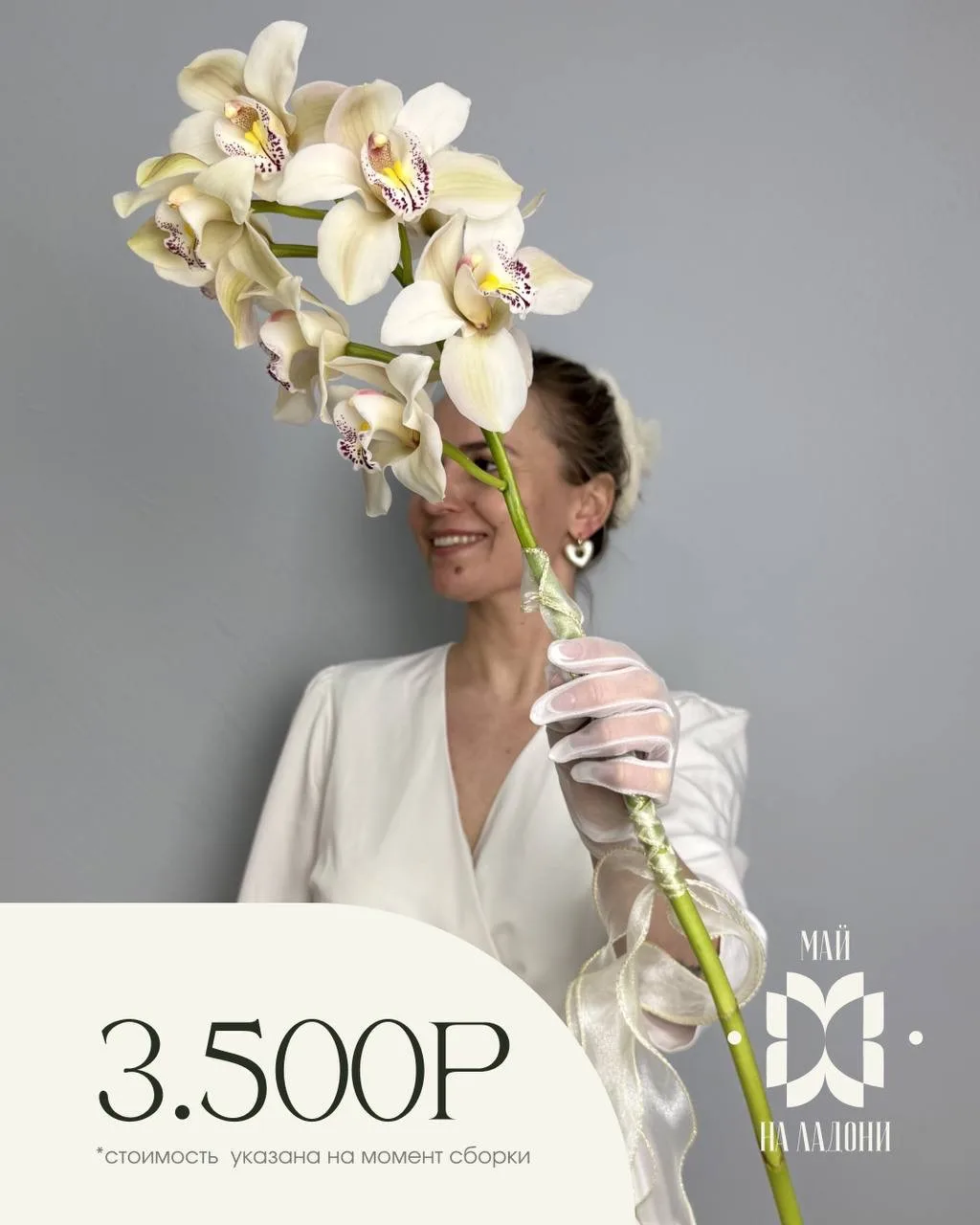 Свадебные букеты от 1.900₽ в салонах «Май на ладони» 👰🏼‍♀️🌿